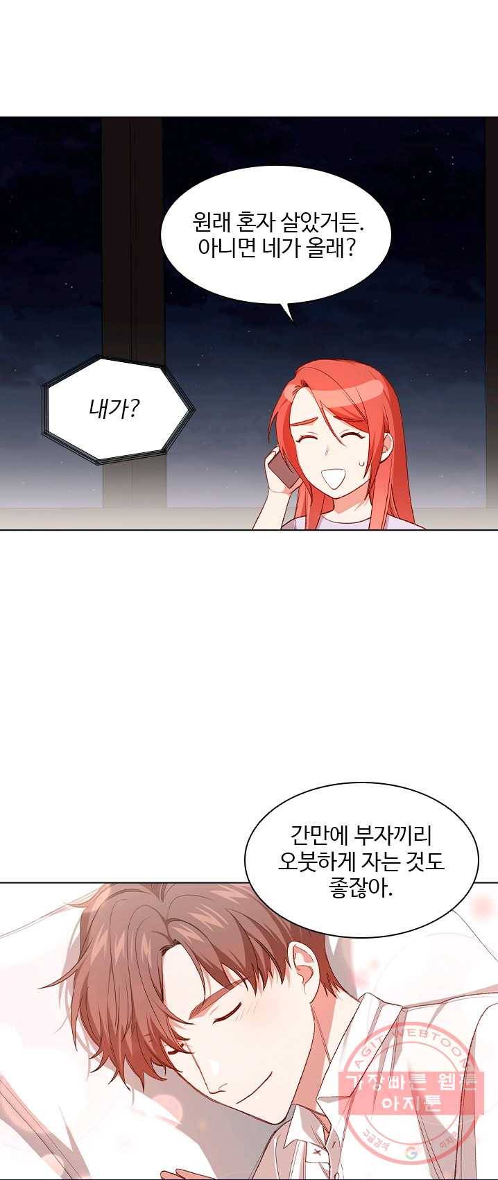 미필적 고의에 의한 관계 47화 7