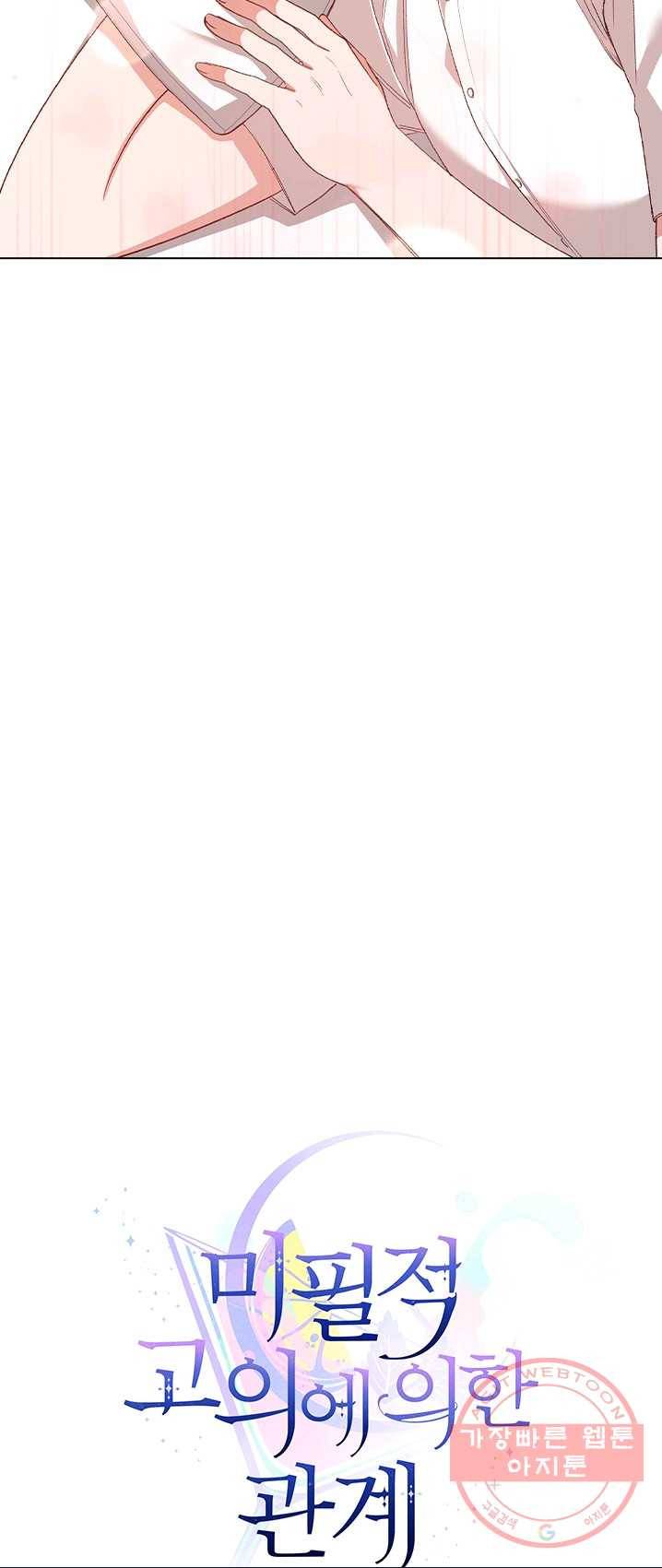 미필적 고의에 의한 관계 47화 8