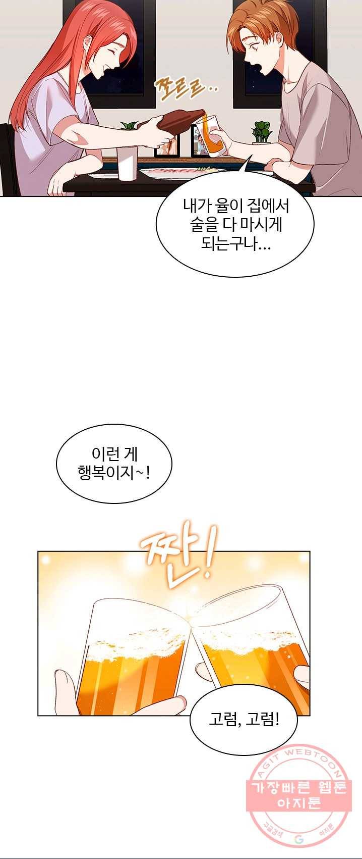 미필적 고의에 의한 관계 47화 11