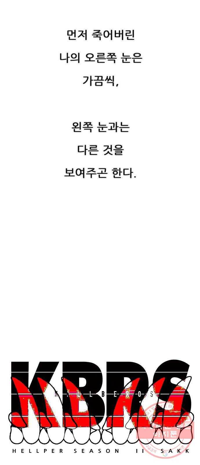 헬퍼2:킬베로스 258화 7