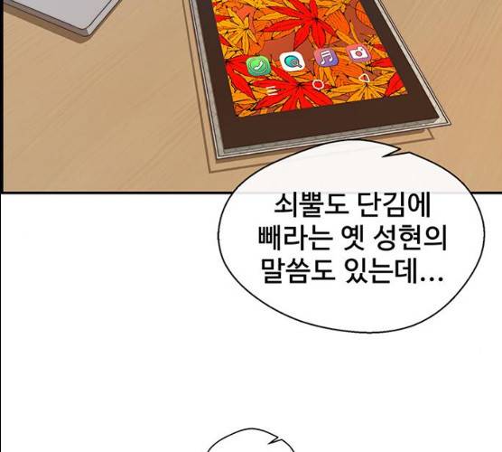 상남자(네이버) 52화 2