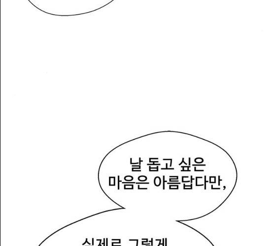 상남자(네이버) 52화 5