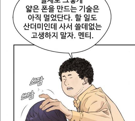 상남자(네이버) 52화 6
