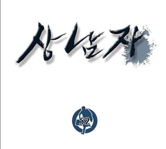 상남자(네이버) 52화 12