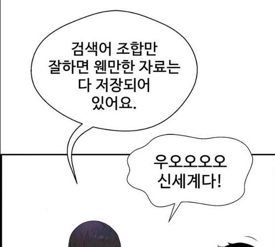 상남자(네이버) 52화 21
