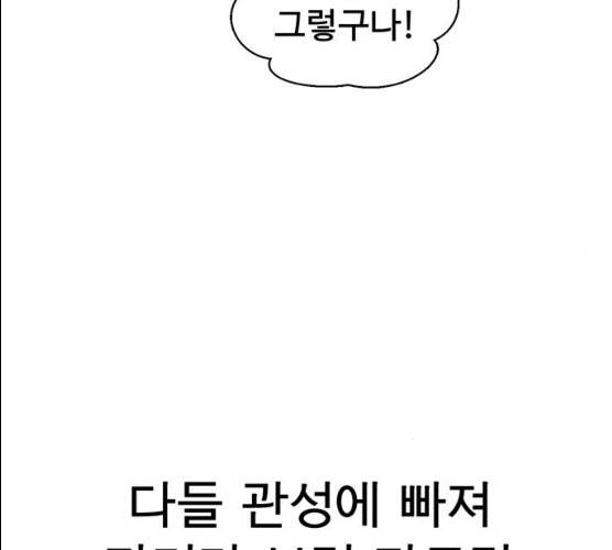 상남자(네이버) 52화 28