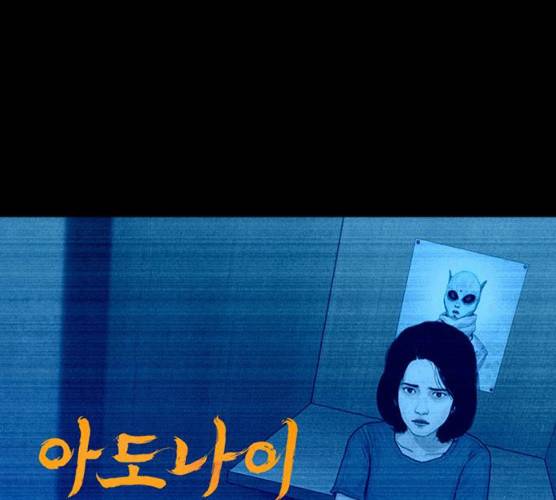 아도나이 113화 1