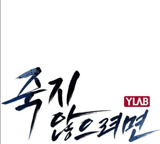 죽지 않으려면 10화 44