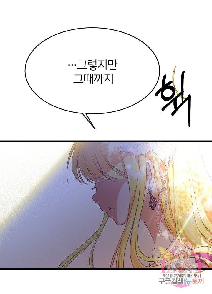 괴물 황태자의 아내가 되었습니다 27화 1