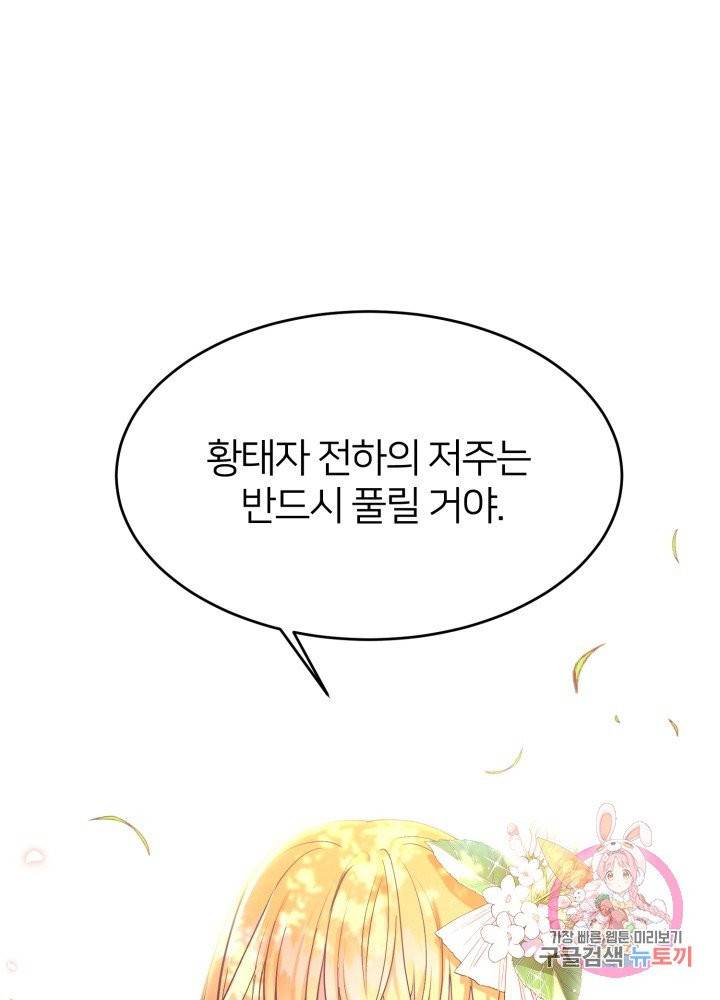 괴물 황태자의 아내가 되었습니다 27화 2
