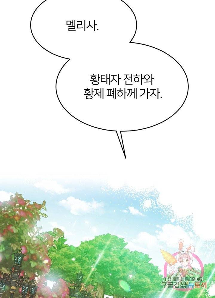 괴물 황태자의 아내가 되었습니다 27화 4