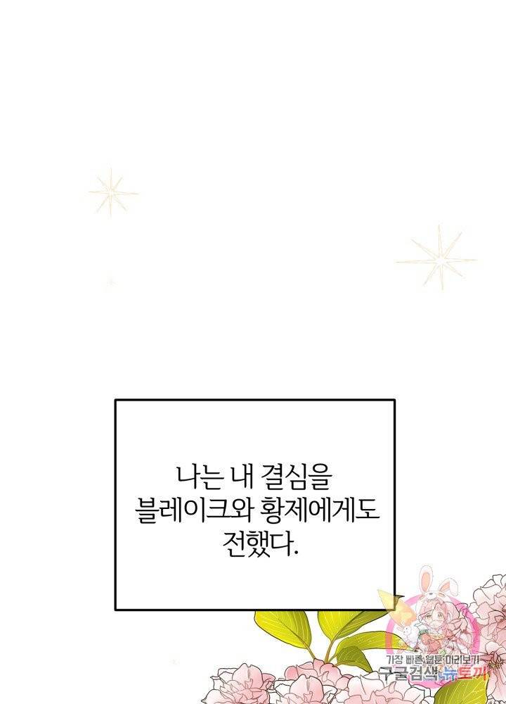 괴물 황태자의 아내가 되었습니다 27화 9