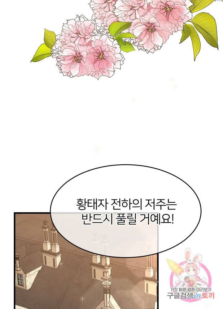 괴물 황태자의 아내가 되었습니다 27화 10