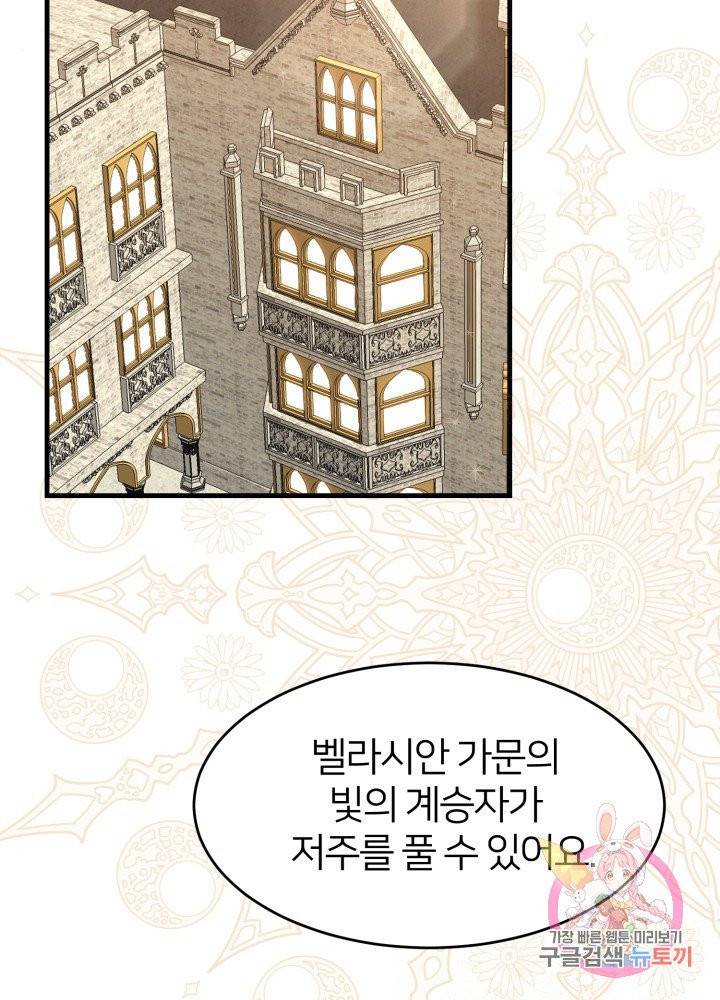 괴물 황태자의 아내가 되었습니다 27화 11