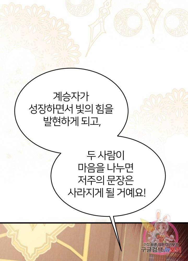 괴물 황태자의 아내가 되었습니다 27화 12