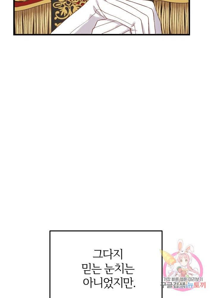 괴물 황태자의 아내가 되었습니다 27화 15
