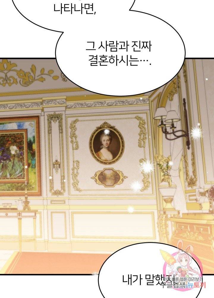 괴물 황태자의 아내가 되었습니다 27화 18