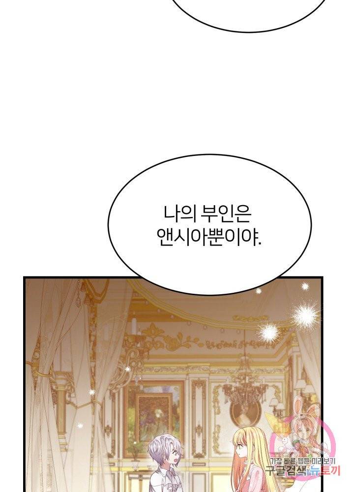 괴물 황태자의 아내가 되었습니다 27화 19