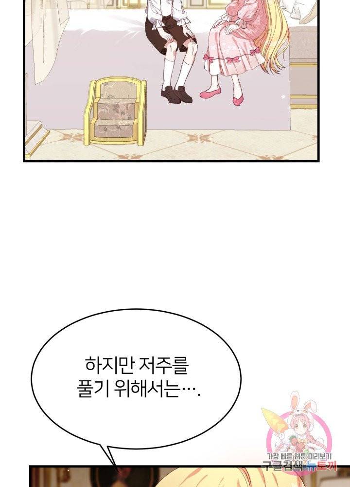 괴물 황태자의 아내가 되었습니다 27화 20