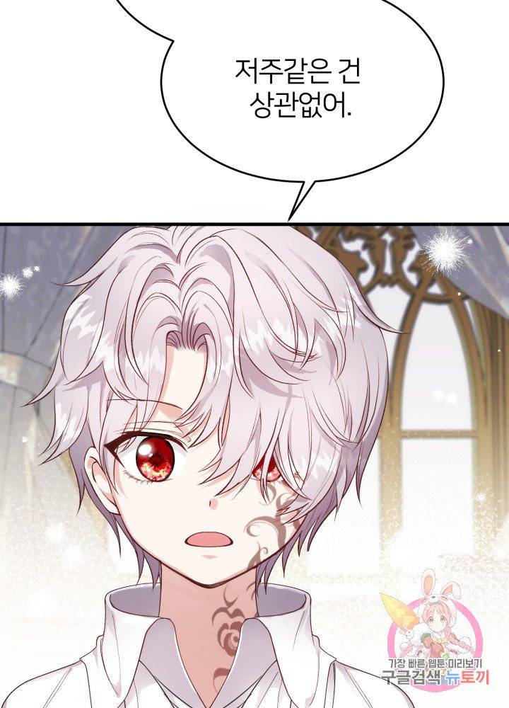 괴물 황태자의 아내가 되었습니다 27화 23