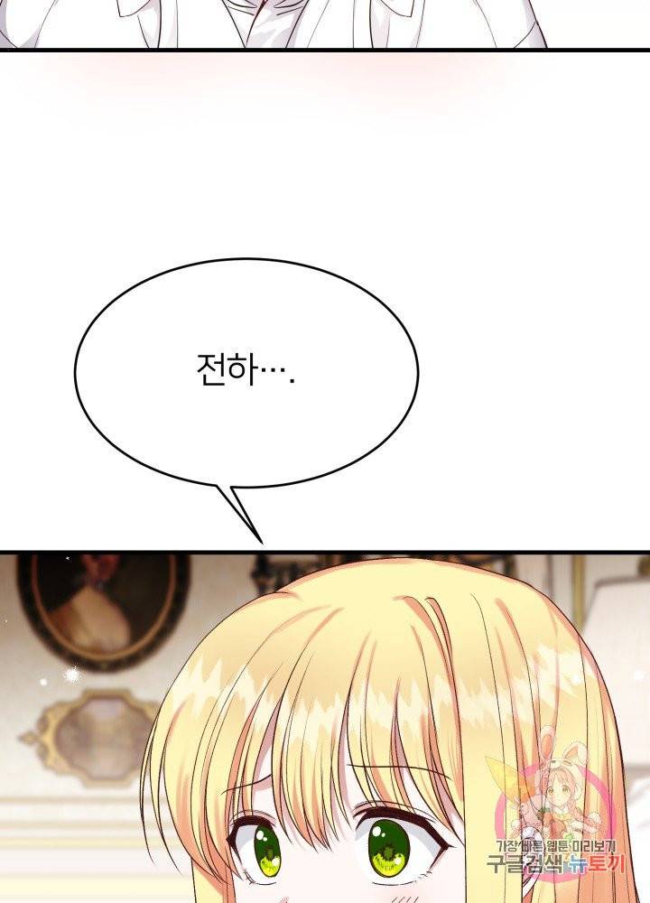 괴물 황태자의 아내가 되었습니다 27화 24