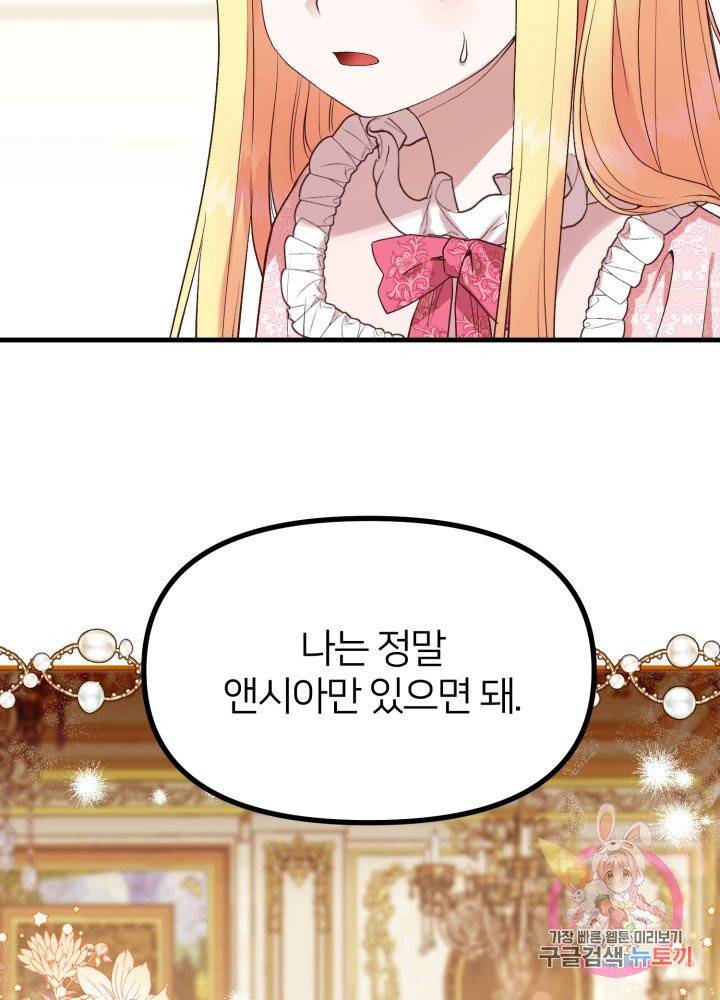 괴물 황태자의 아내가 되었습니다 27화 25