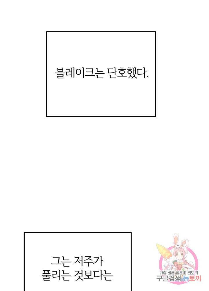 괴물 황태자의 아내가 되었습니다 27화 27