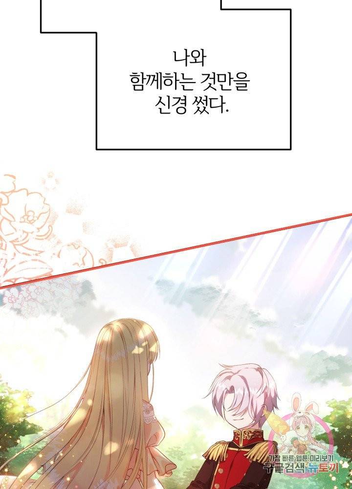 괴물 황태자의 아내가 되었습니다 27화 28