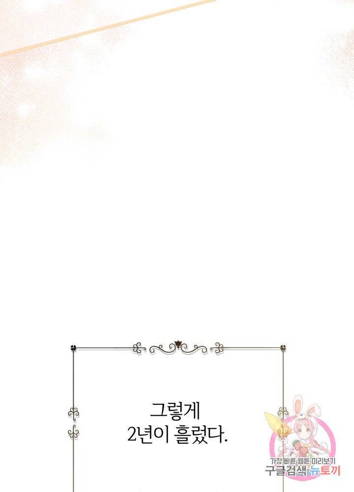 괴물 황태자의 아내가 되었습니다 27화 30