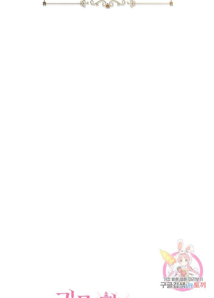 괴물 황태자의 아내가 되었습니다 27화 31