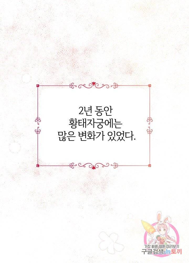 괴물 황태자의 아내가 되었습니다 27화 33