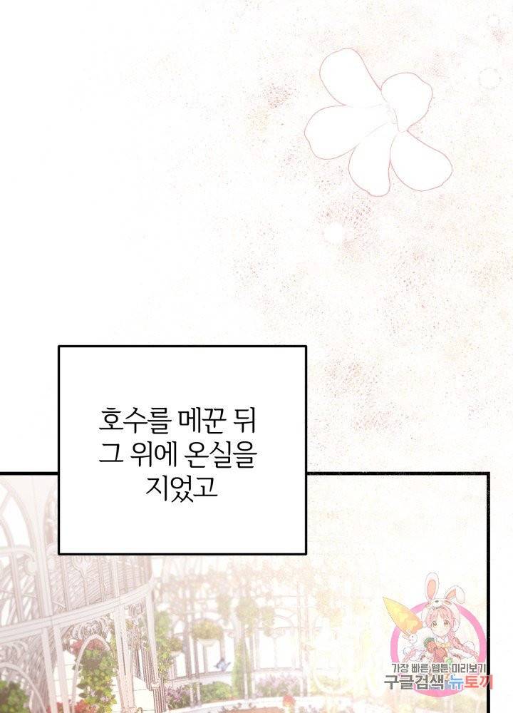 괴물 황태자의 아내가 되었습니다 27화 34