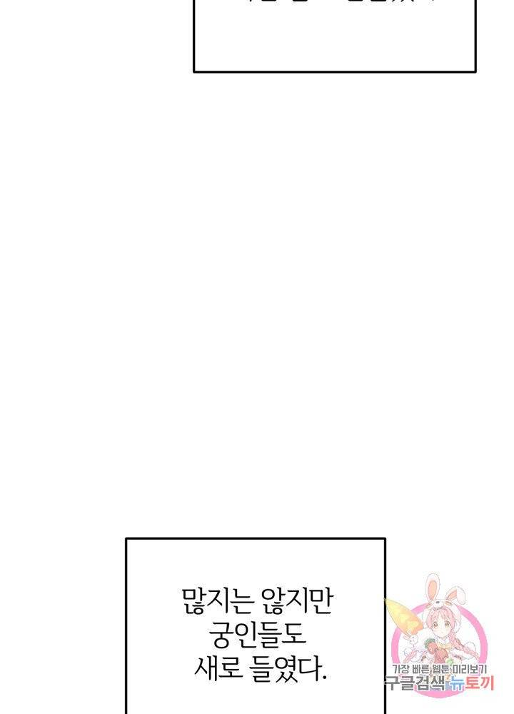 괴물 황태자의 아내가 되었습니다 27화 37