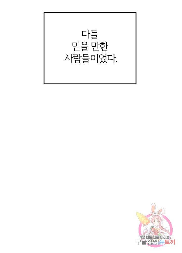 괴물 황태자의 아내가 되었습니다 27화 39