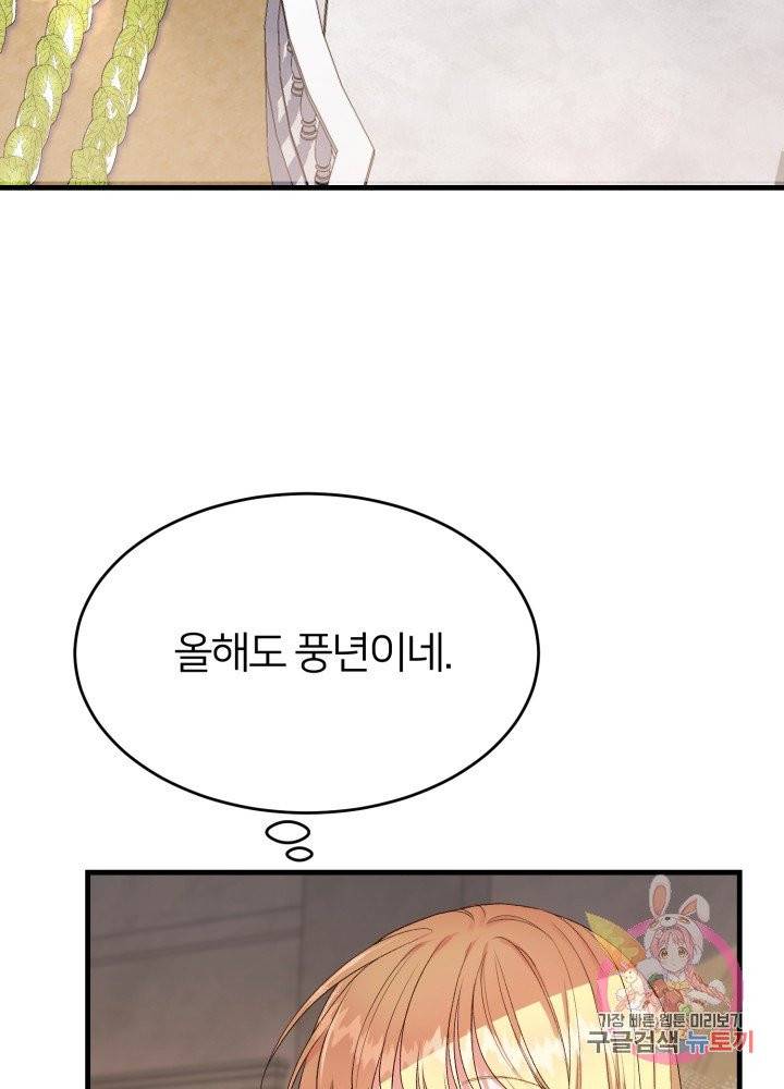 괴물 황태자의 아내가 되었습니다 27화 42