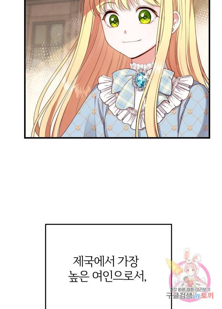 괴물 황태자의 아내가 되었습니다 27화 43