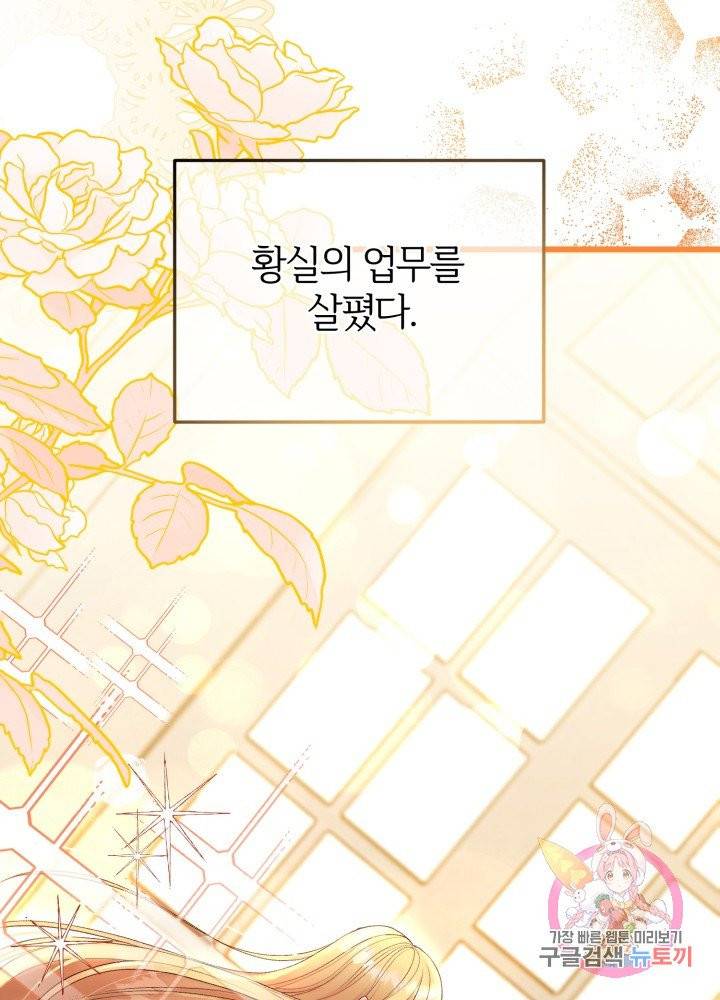 괴물 황태자의 아내가 되었습니다 27화 46