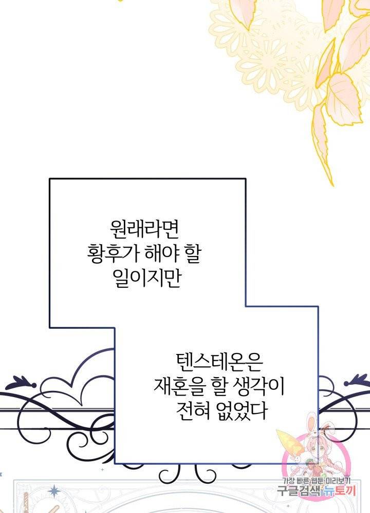 괴물 황태자의 아내가 되었습니다 27화 48