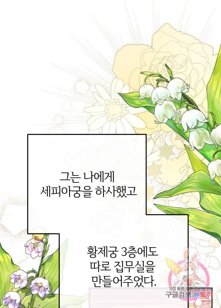 괴물 황태자의 아내가 되었습니다 27화 51