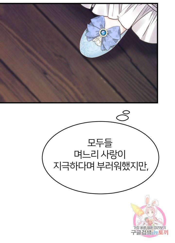 괴물 황태자의 아내가 되었습니다 27화 55