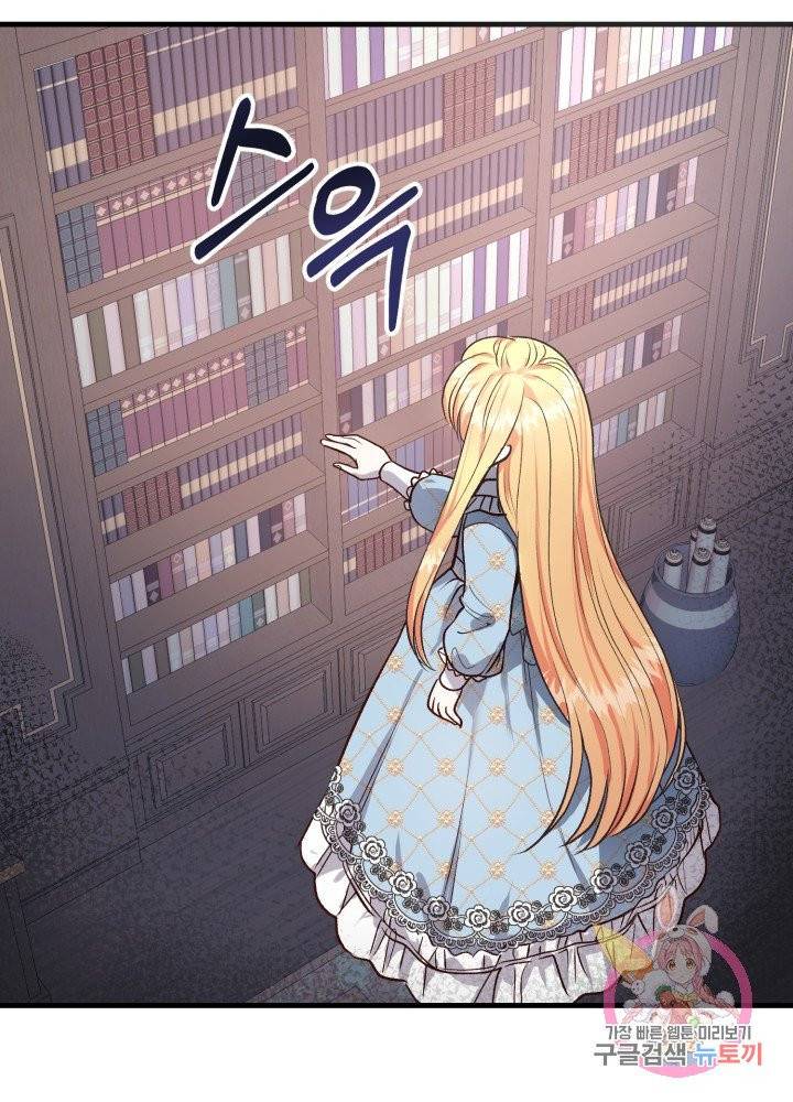 괴물 황태자의 아내가 되었습니다 27화 56