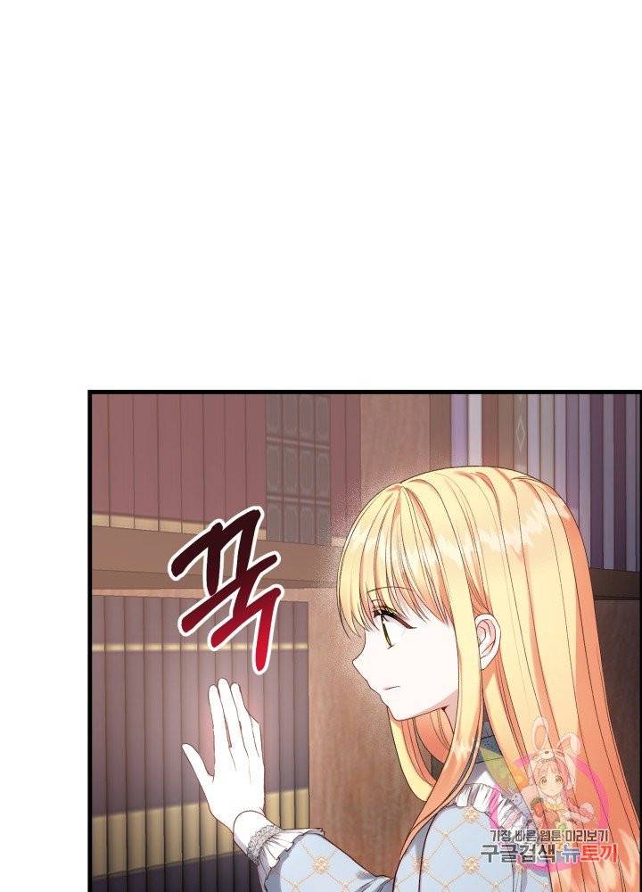 괴물 황태자의 아내가 되었습니다 27화 57
