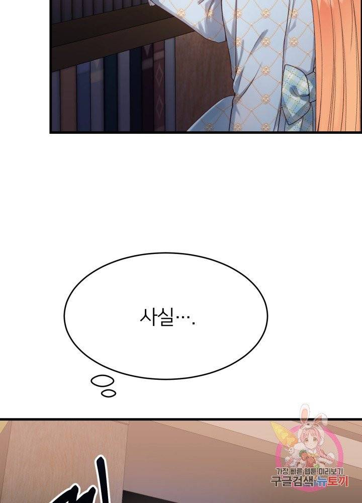 괴물 황태자의 아내가 되었습니다 27화 58