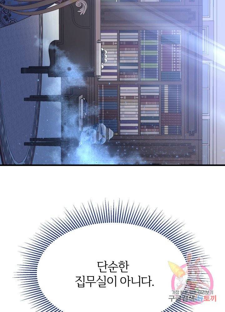 괴물 황태자의 아내가 되었습니다 27화 62