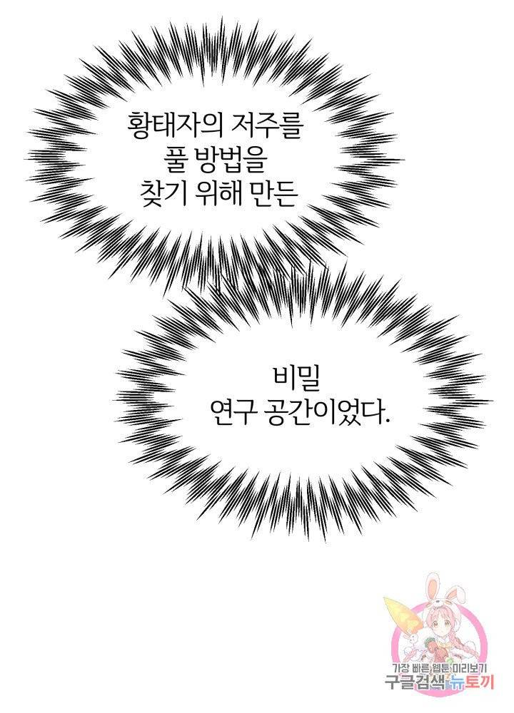 괴물 황태자의 아내가 되었습니다 27화 67