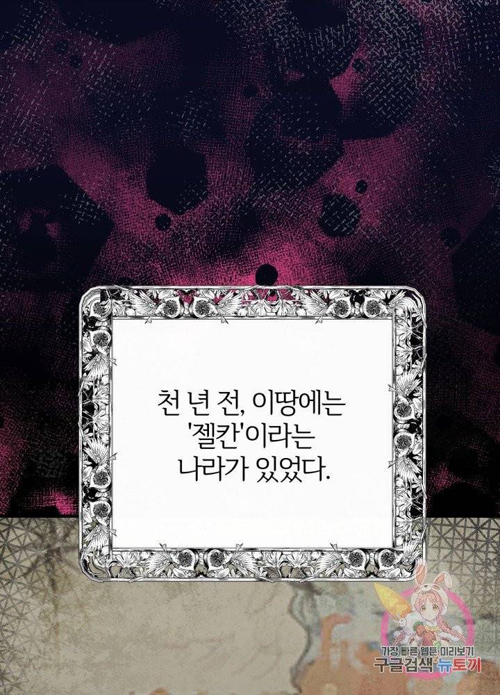 괴물 황태자의 아내가 되었습니다 27화 70