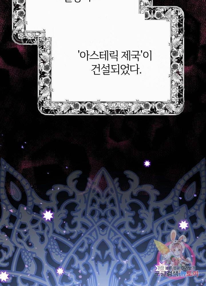 괴물 황태자의 아내가 되었습니다 27화 72
