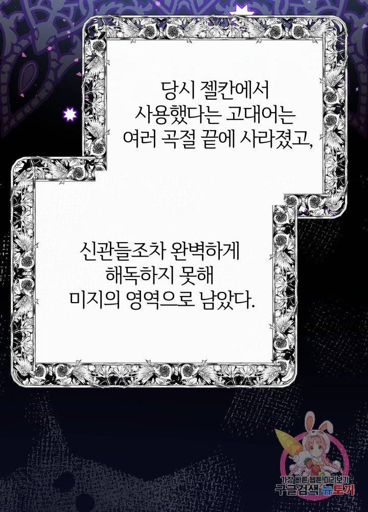 괴물 황태자의 아내가 되었습니다 27화 74
