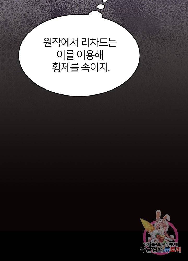 괴물 황태자의 아내가 되었습니다 27화 76