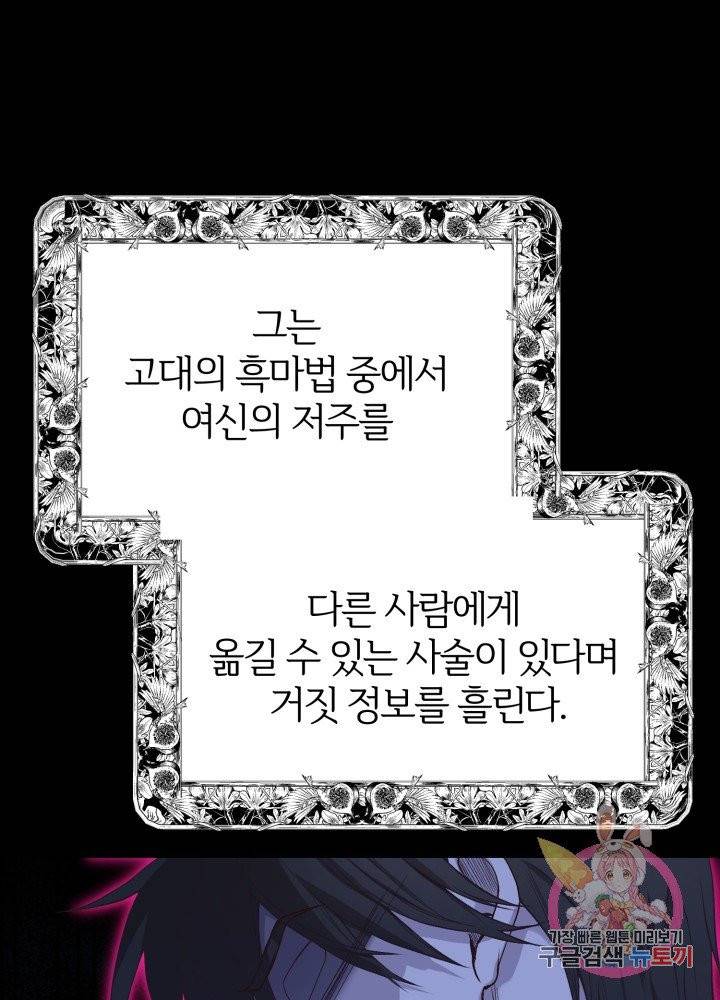 괴물 황태자의 아내가 되었습니다 27화 77
